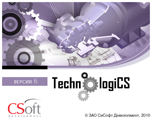 Пакет дополнений и исправлений для TechnologiCS 5.7.0.0 (10959)