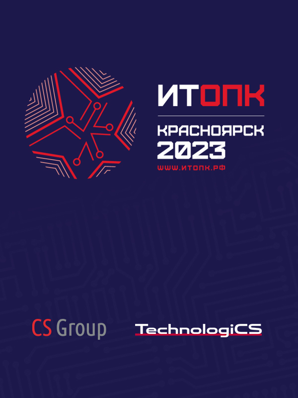 Отечественную цифровую платформу TechnologiCS представили на форуме «ИТОПК-2023» в Красноярске